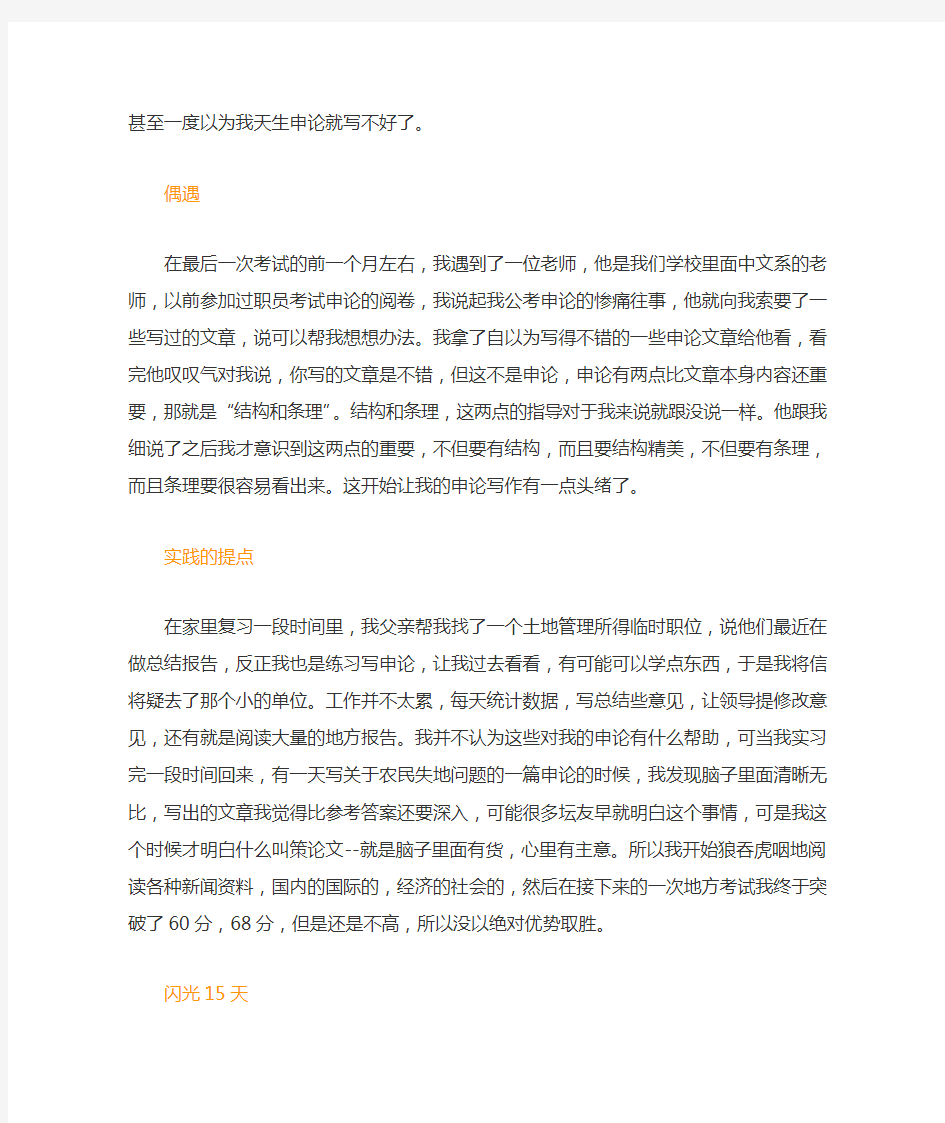 申论学习方法