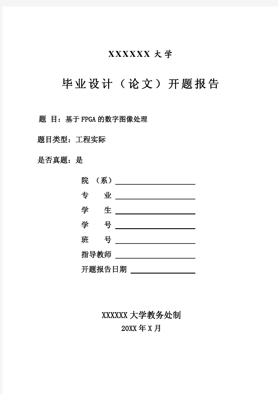 基于FPGA的数字图像处理的基本算法研究与实现