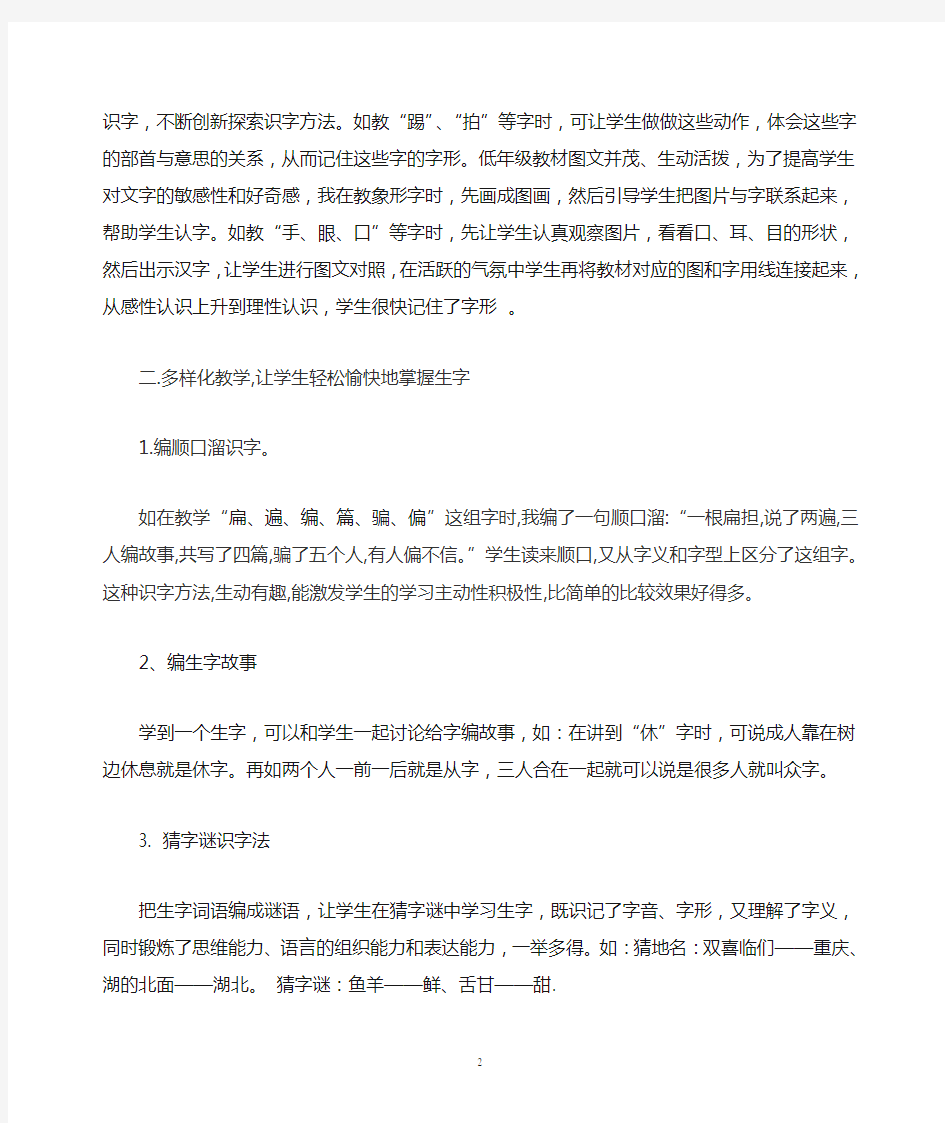 小学语文识字教学方法浅谈