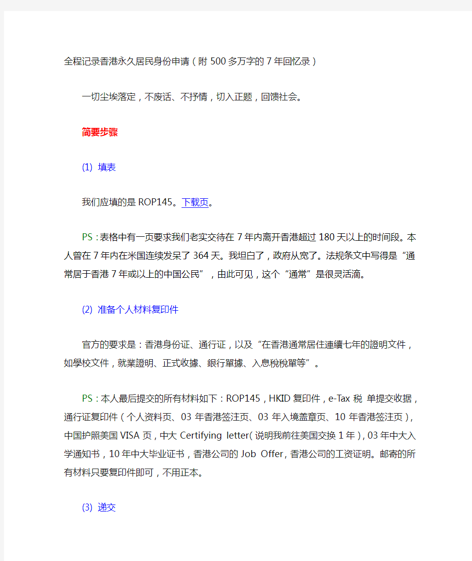 全程记录香港永久居民身份申请