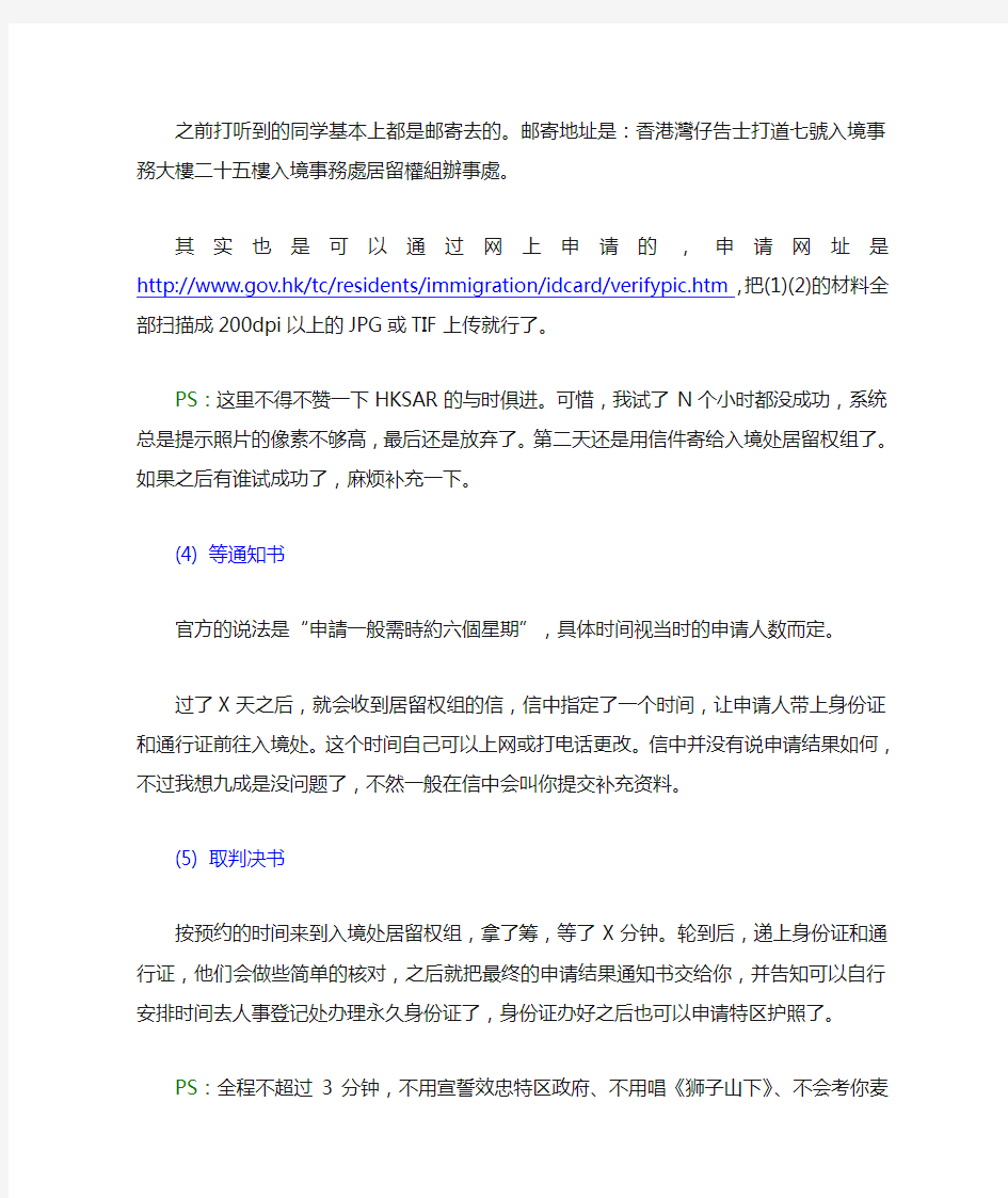 全程记录香港永久居民身份申请