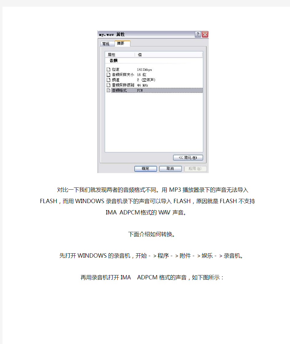 Flash中不能导入WAV声音的解决办法