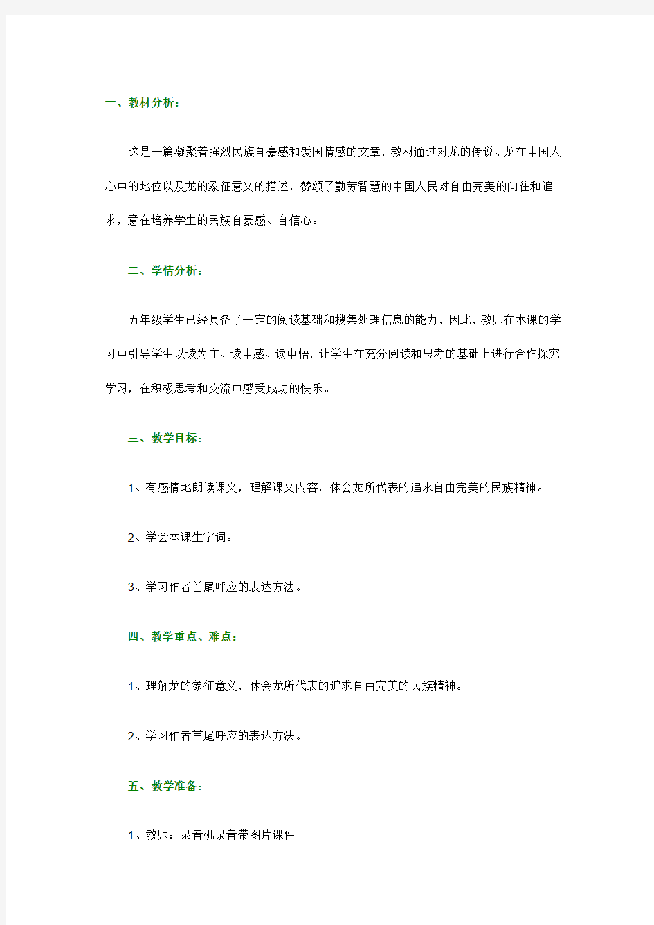 北师大版语文五年级教案