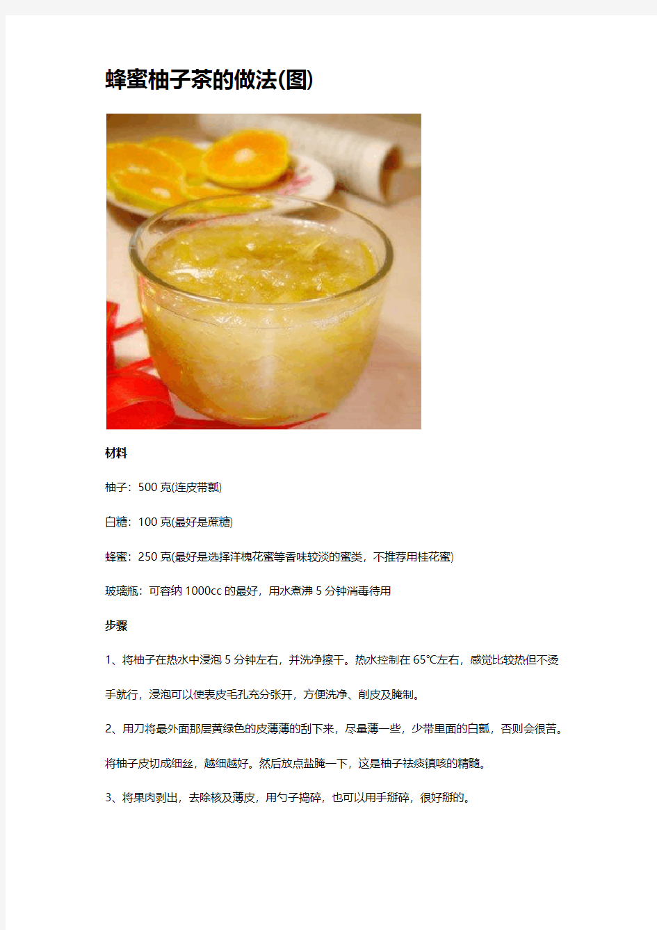 蜂蜜柚子茶的做法(图)