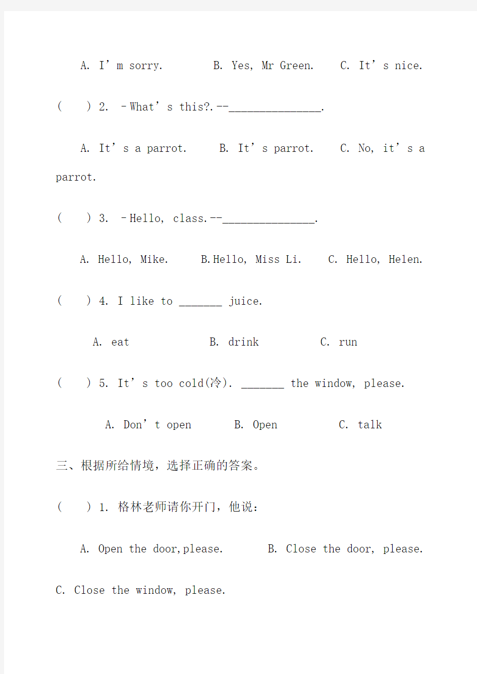 译林版牛津小学英语3BUnit1、2测试卷(可直接打印)