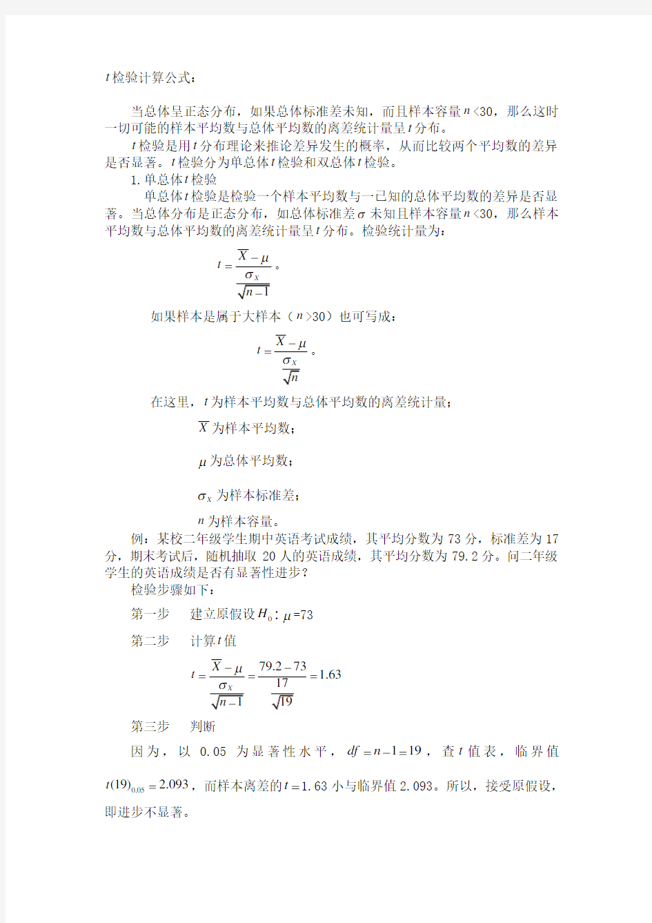 t检验计算公式