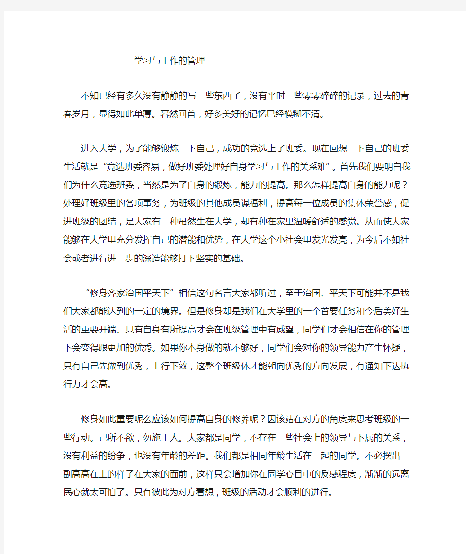 学习和工作的关系