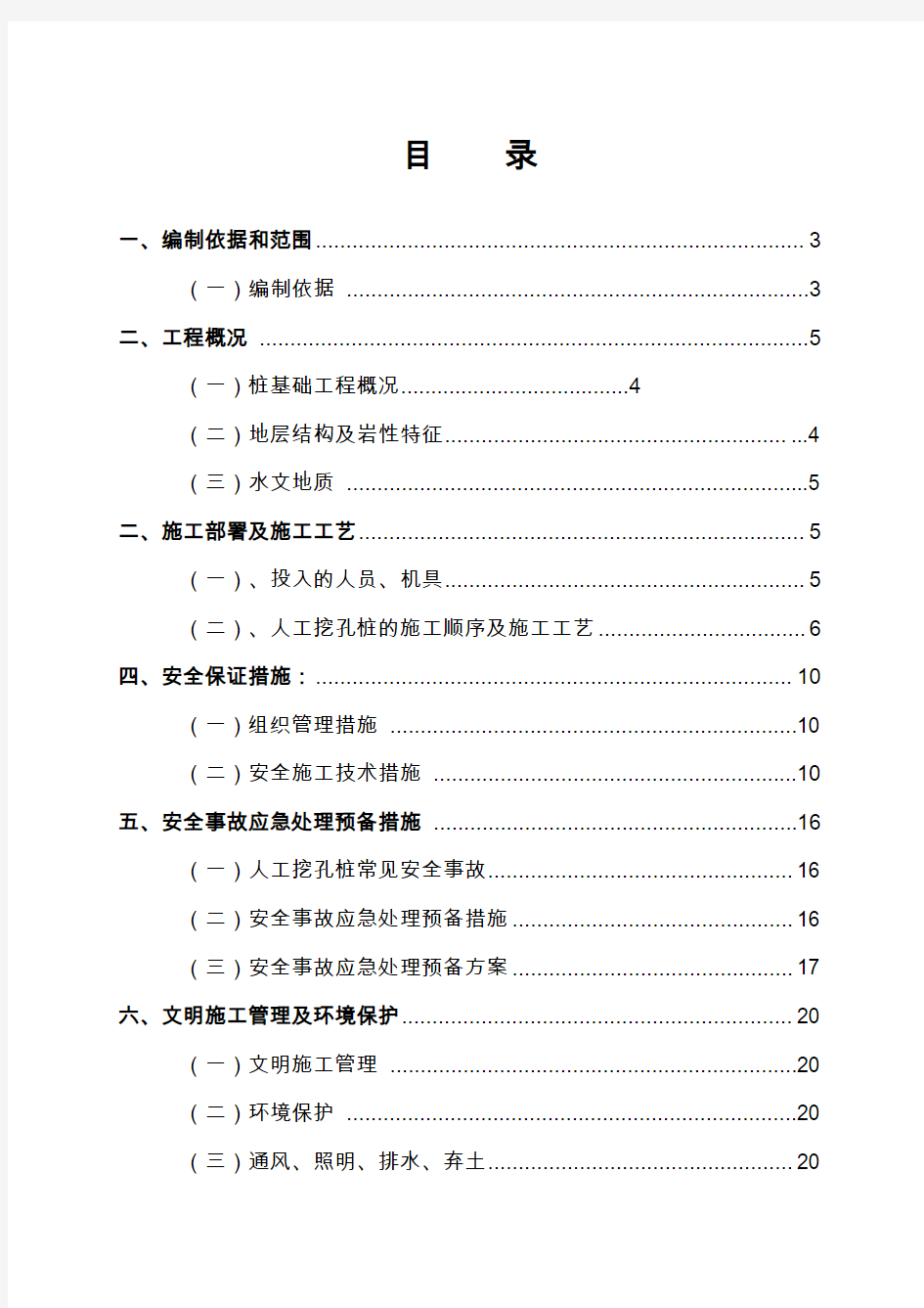 专家论证人工挖孔桩安全专项施工方案..