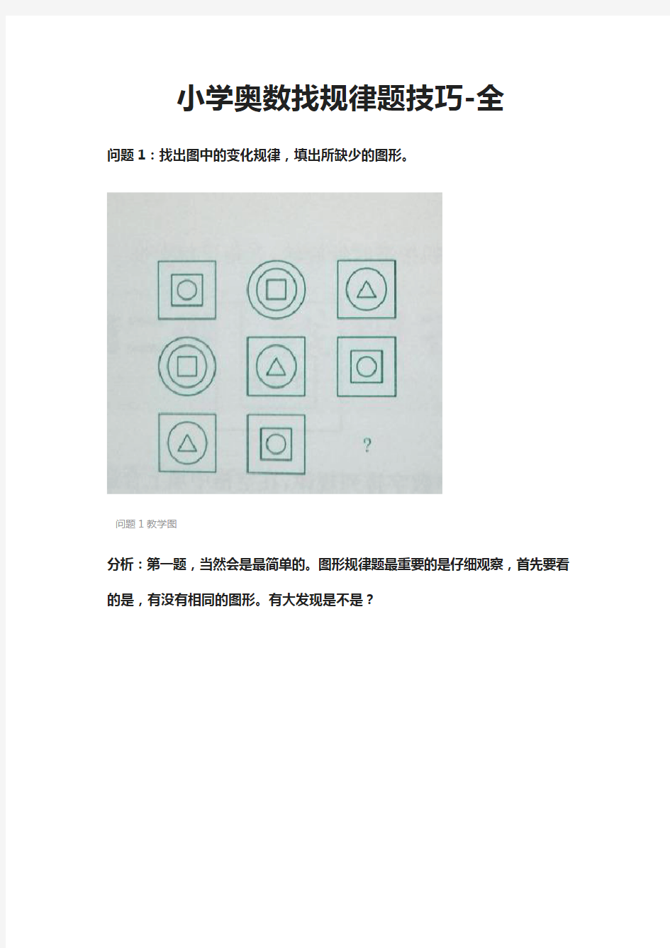 小学奥数-找规律题技巧-全