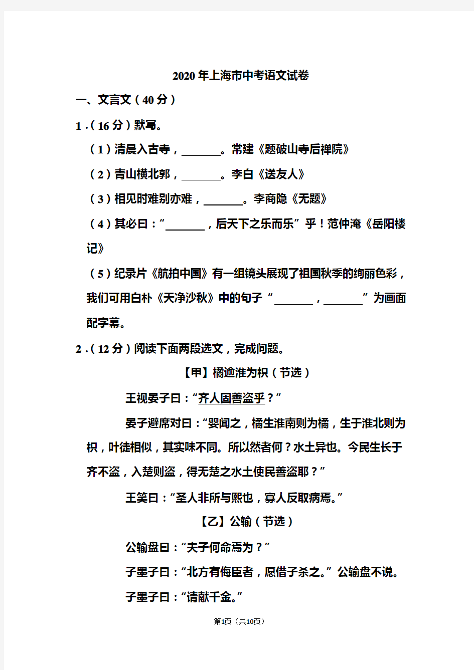 2020年上海市中考语文试题 