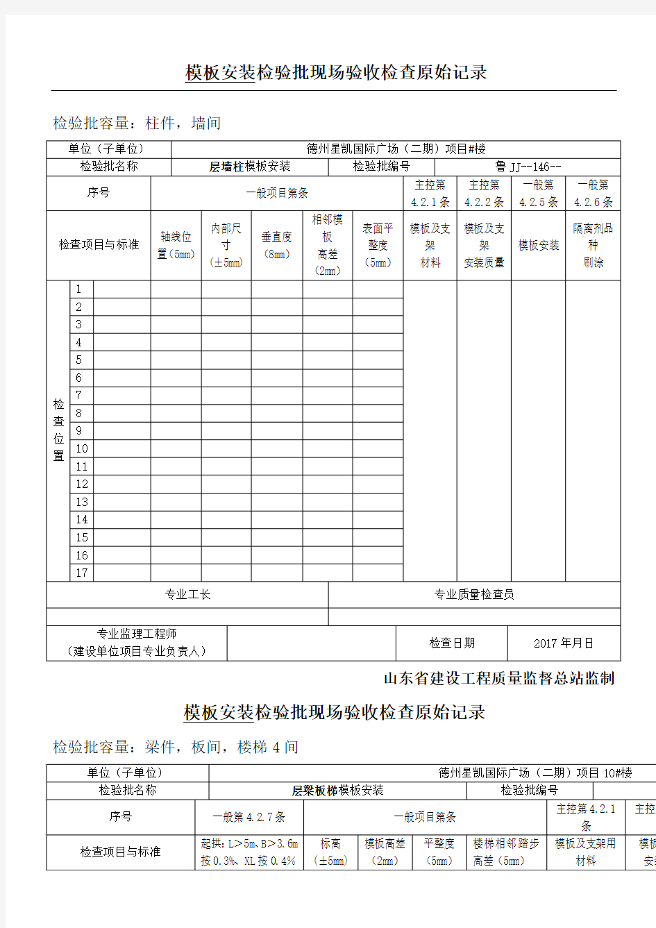 检查原始记录表格