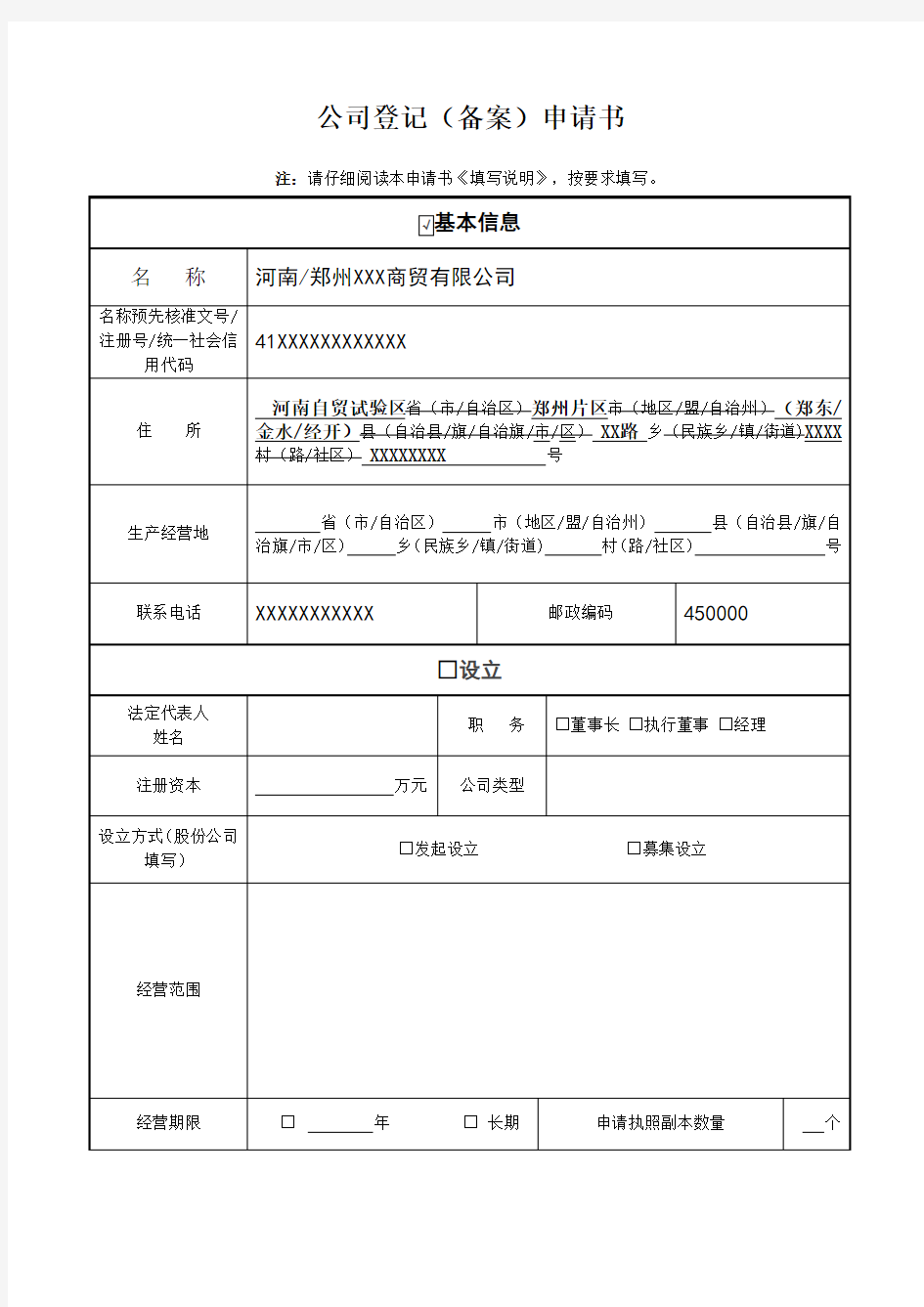 公司企业变更登记表-样表