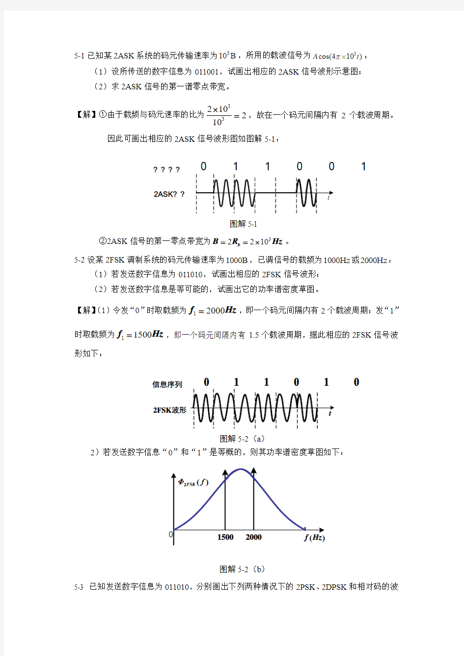 第五章习题参考答案_春季学期