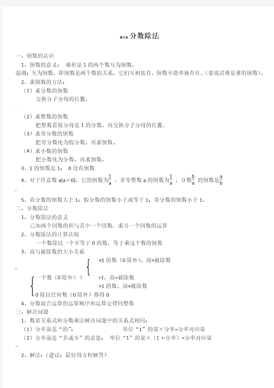 人教版六年级数学上册分数除法知识点