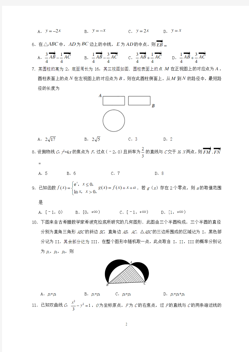 2018年安徽省高考理科数学试题与答案
