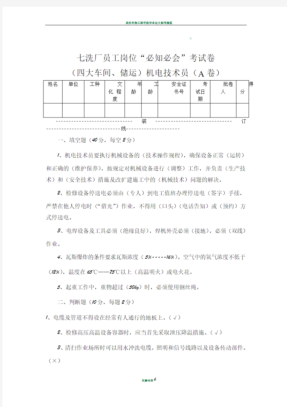 机电技术员试题答案