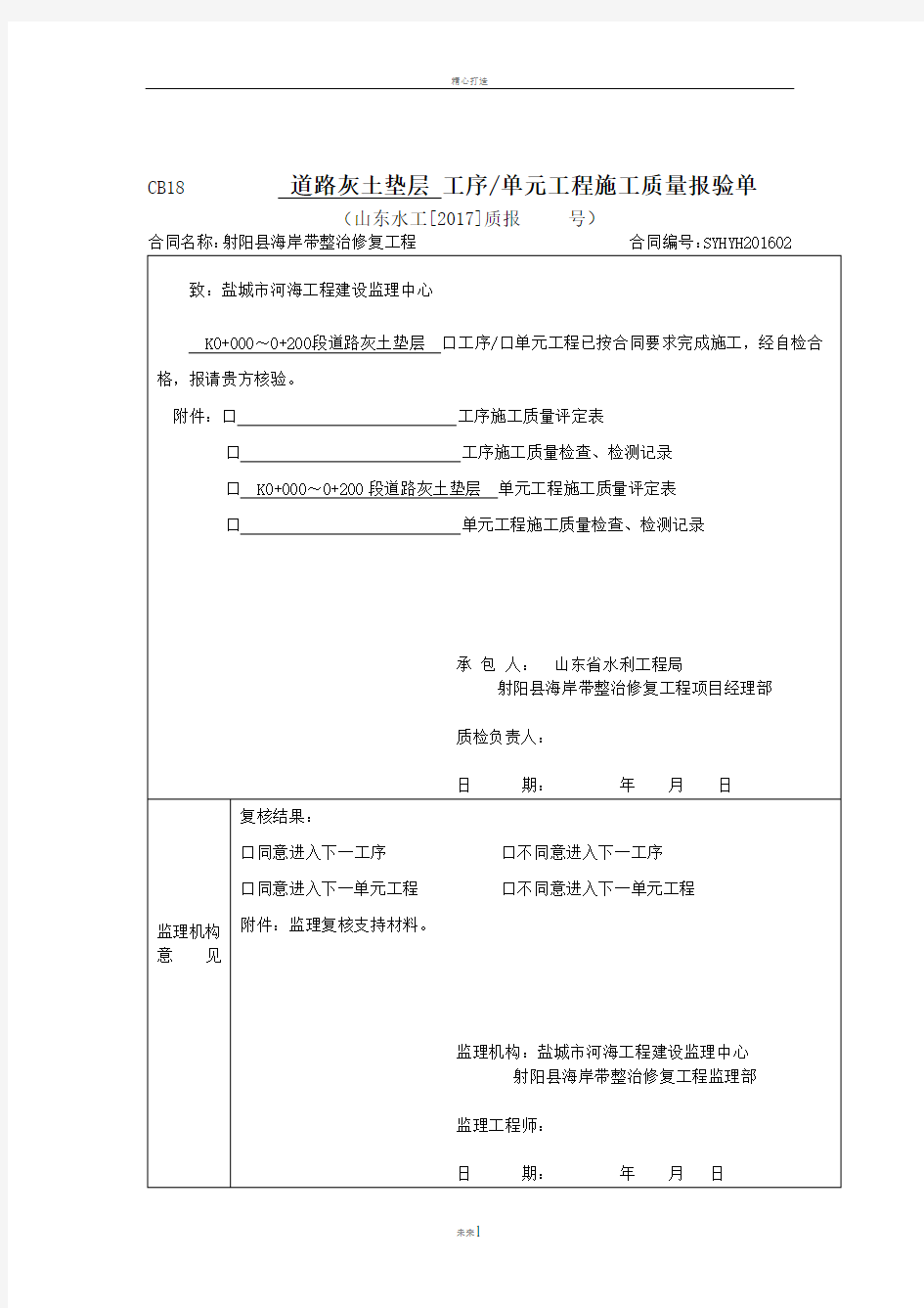 道路灰土垫层质量评定表