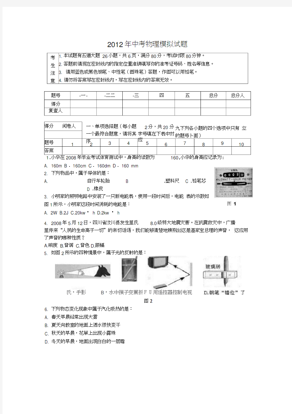 2012年中考物理模拟试卷