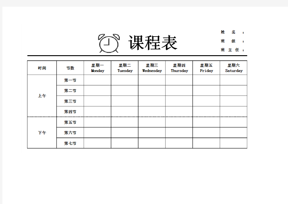 课程表(简洁)