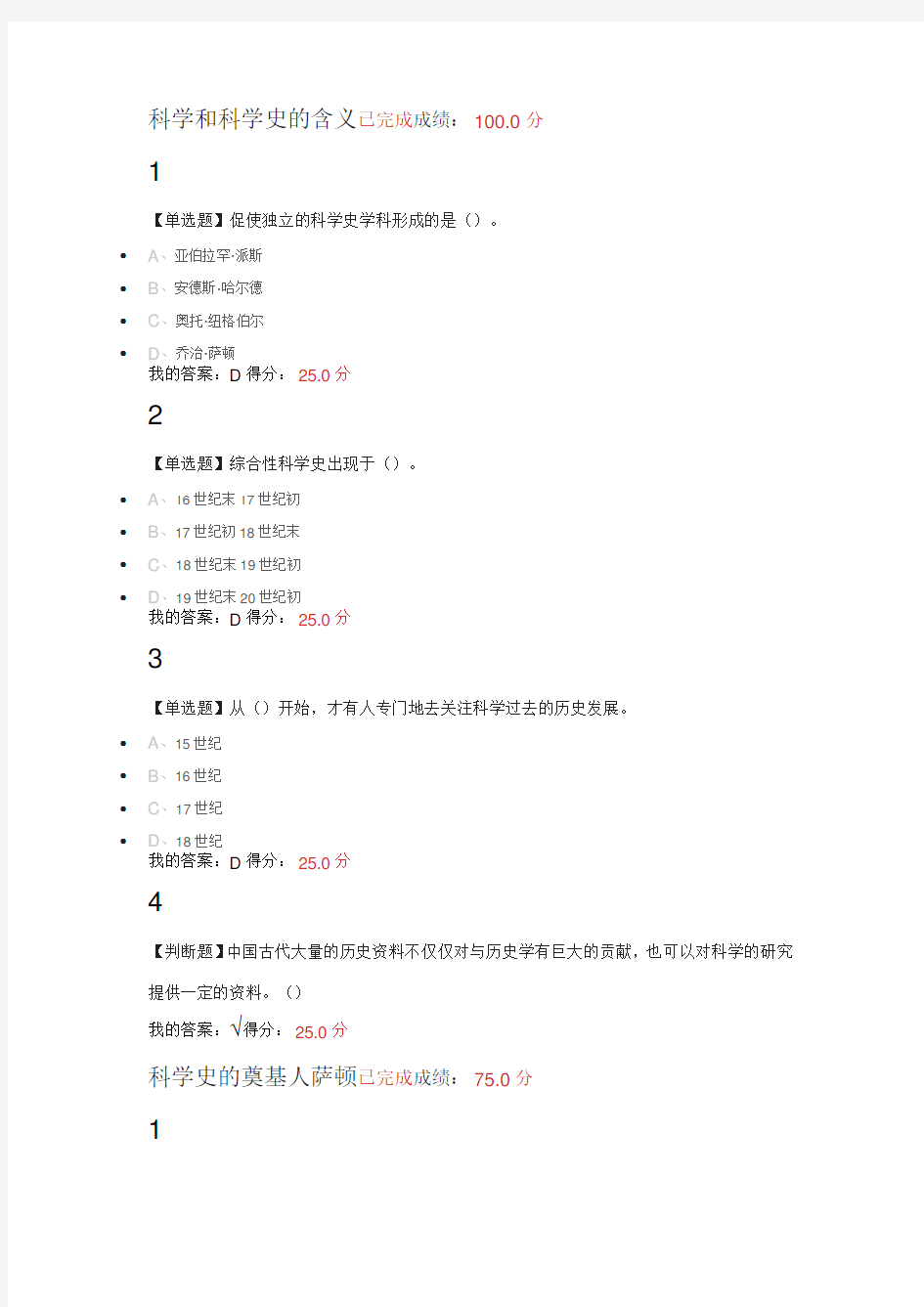 尔雅从愚昧到科学：科学技术简史