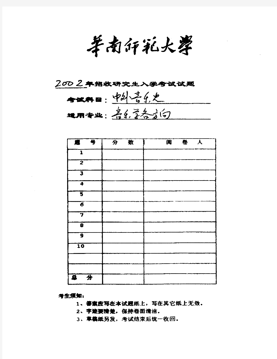 华南师范大学611中外音乐史历年考研试题