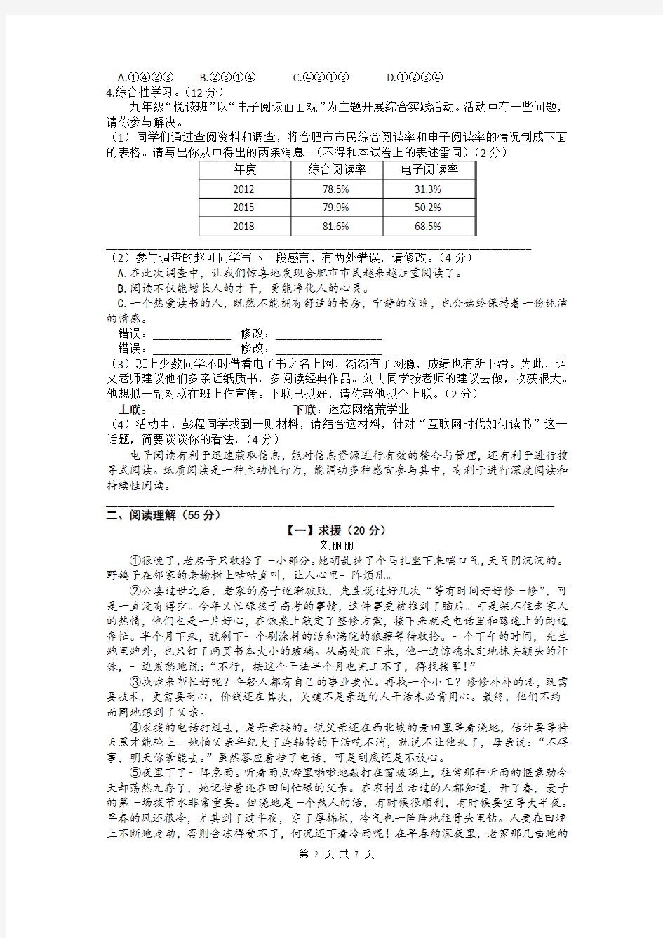 安徽省合肥市瑶海区部分学校2020届九年级11月月考语文试题