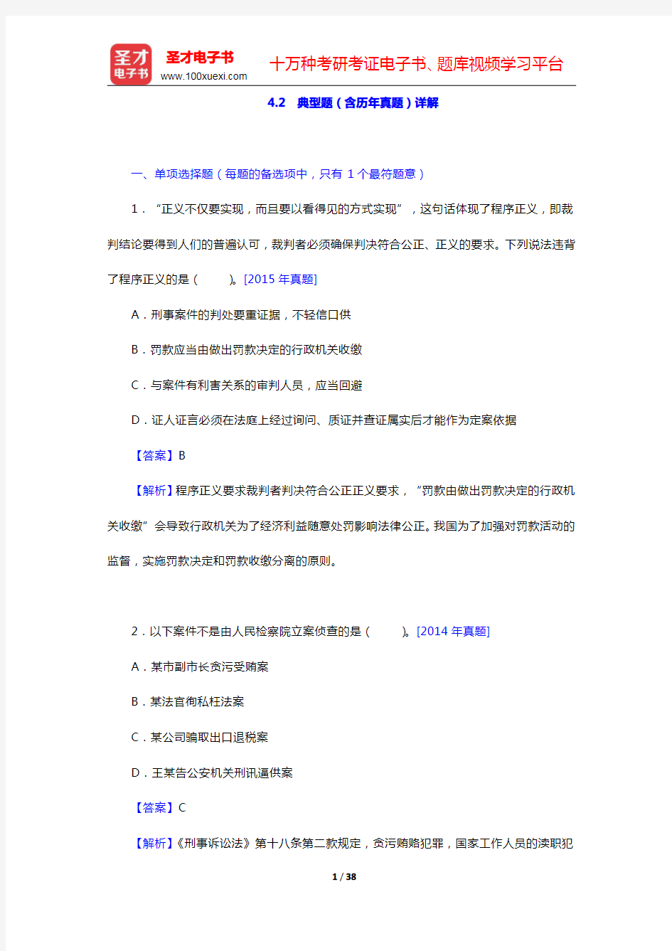 吉林省事业单位招聘考试《通用知识》典型题(含历年真题)详解-法律(圣才出品)