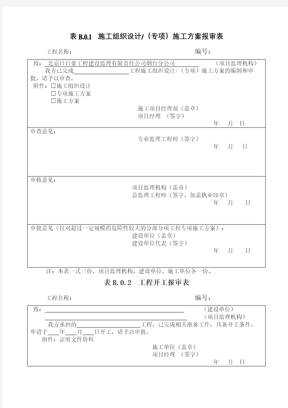 施工中常用ABC类表格