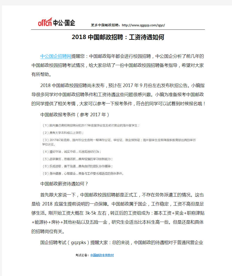 2018中国邮政招聘：工资待遇如何