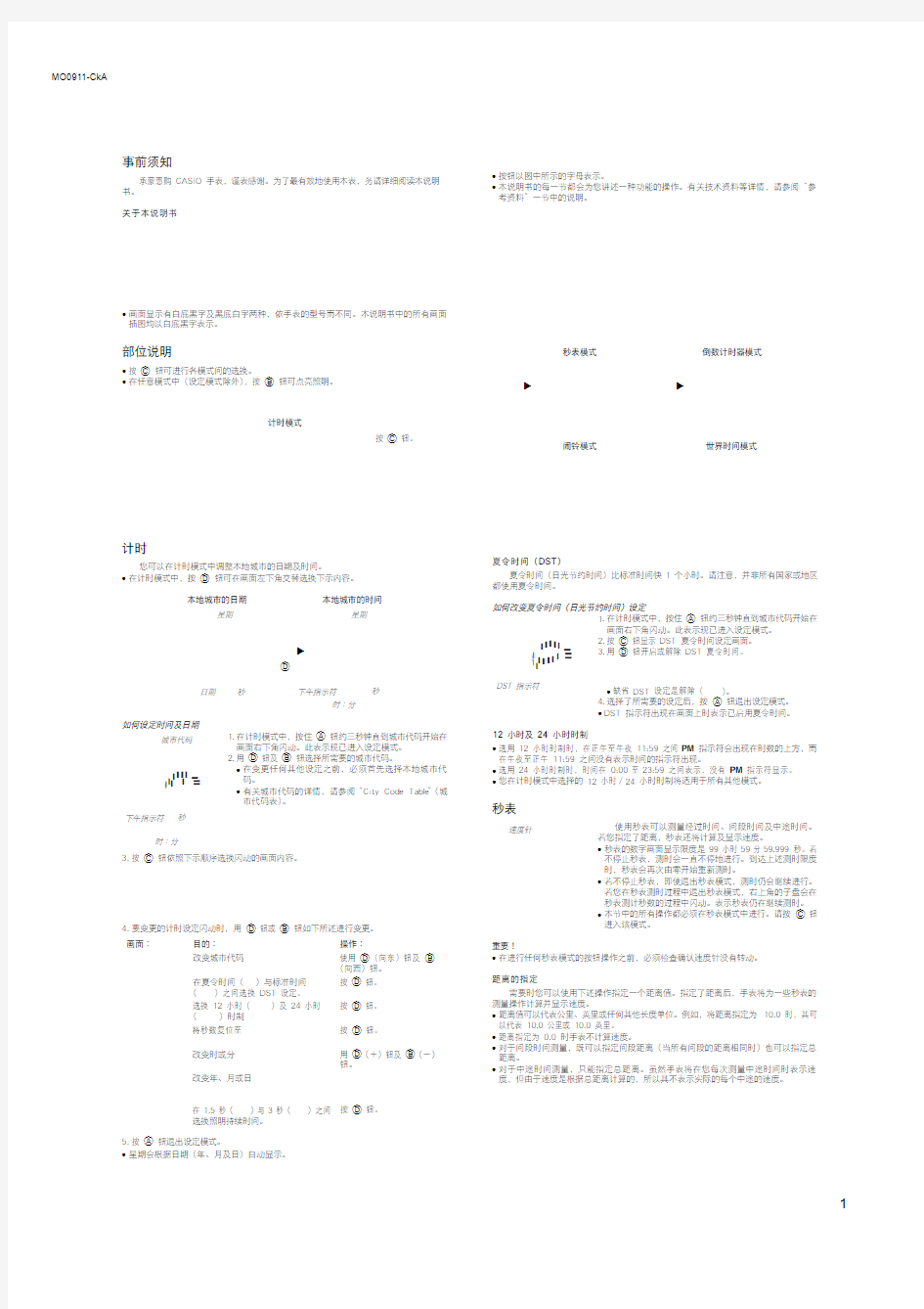 卡西欧手表GA-100(5081)中文使用手册