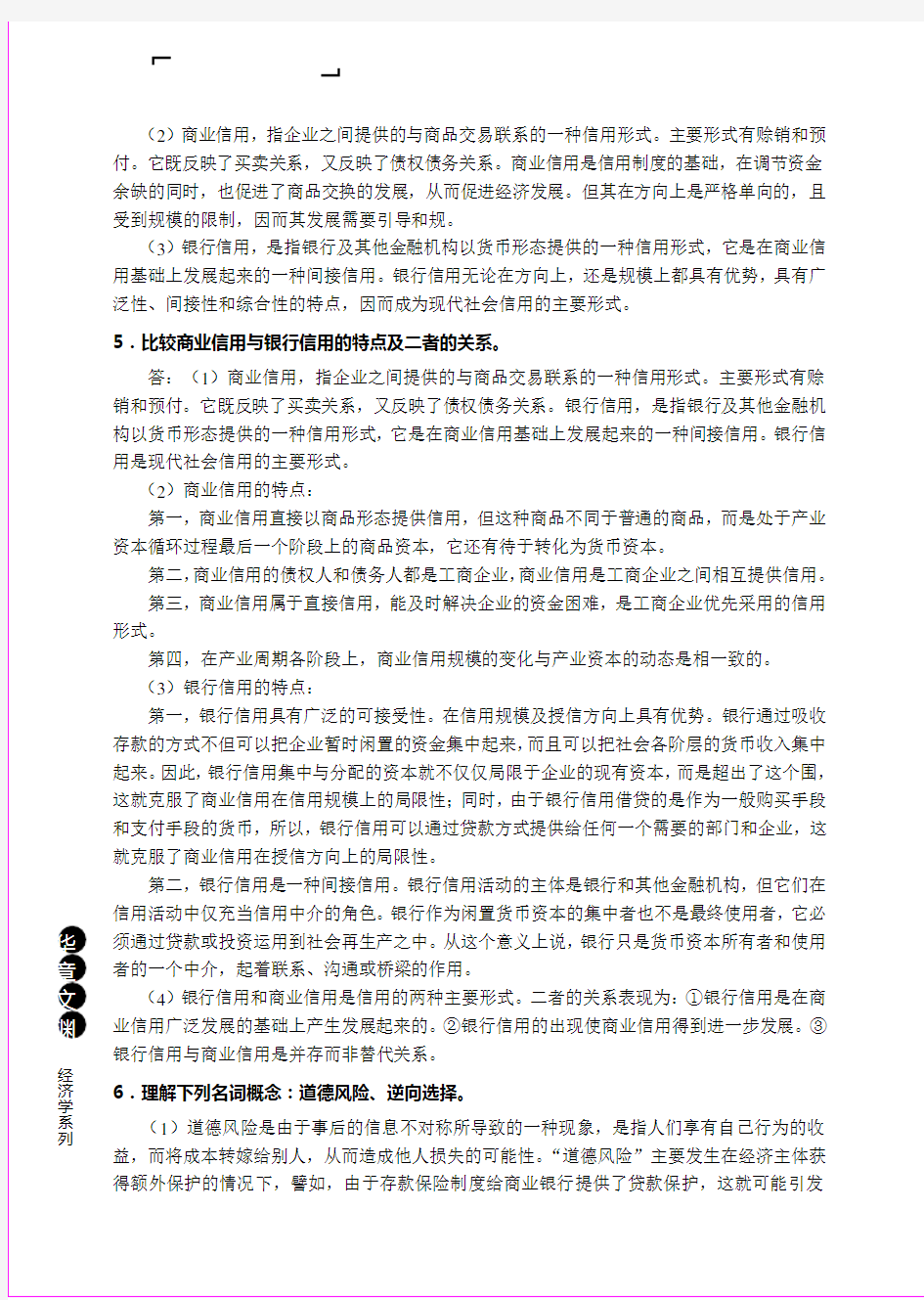 货币金融学(蒋先玲版)课后习题集答案解析