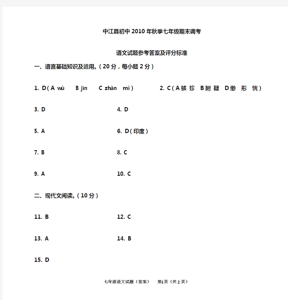 七年级语文(答案)