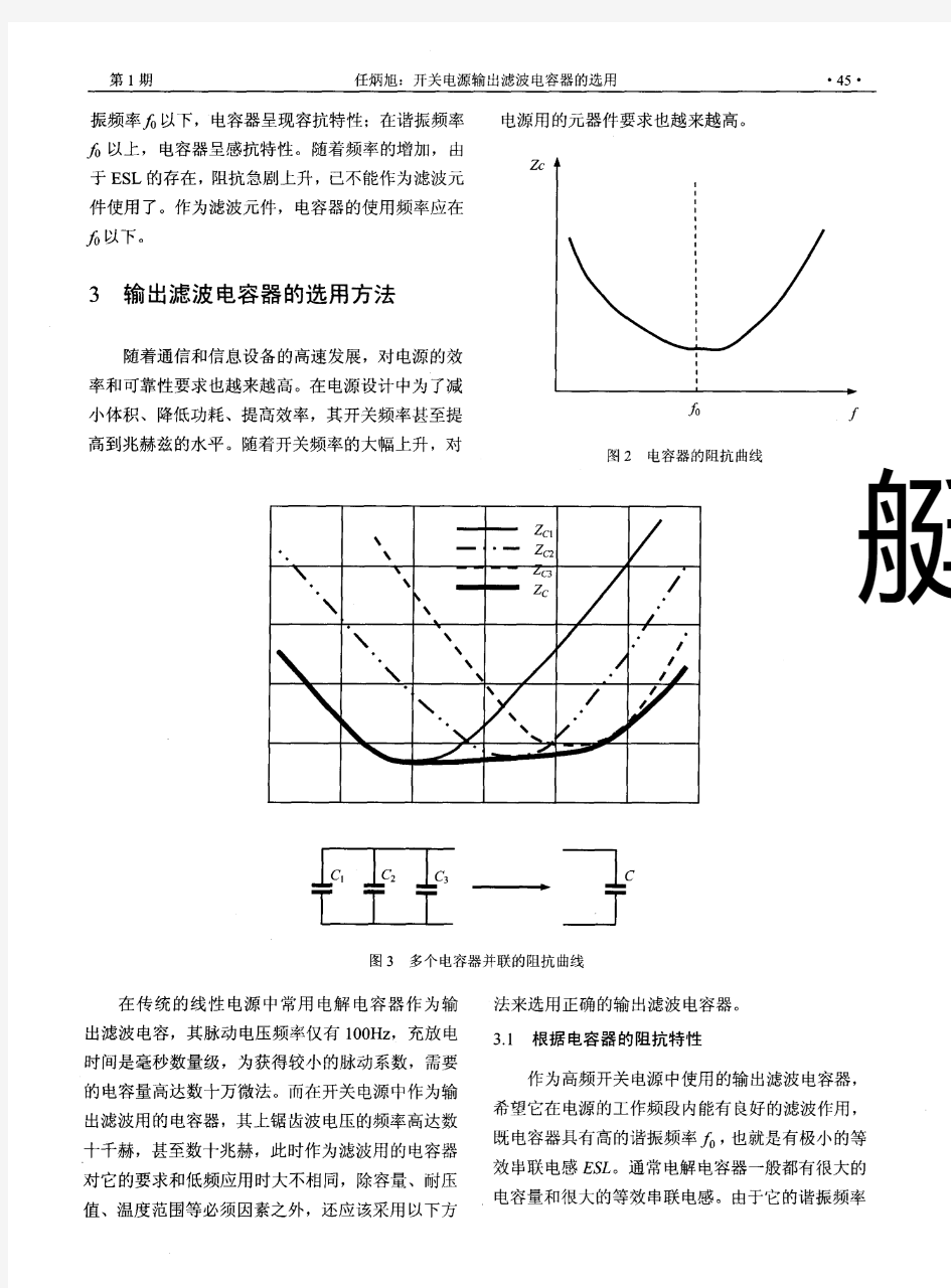 开关电源输出滤波电容器的选用