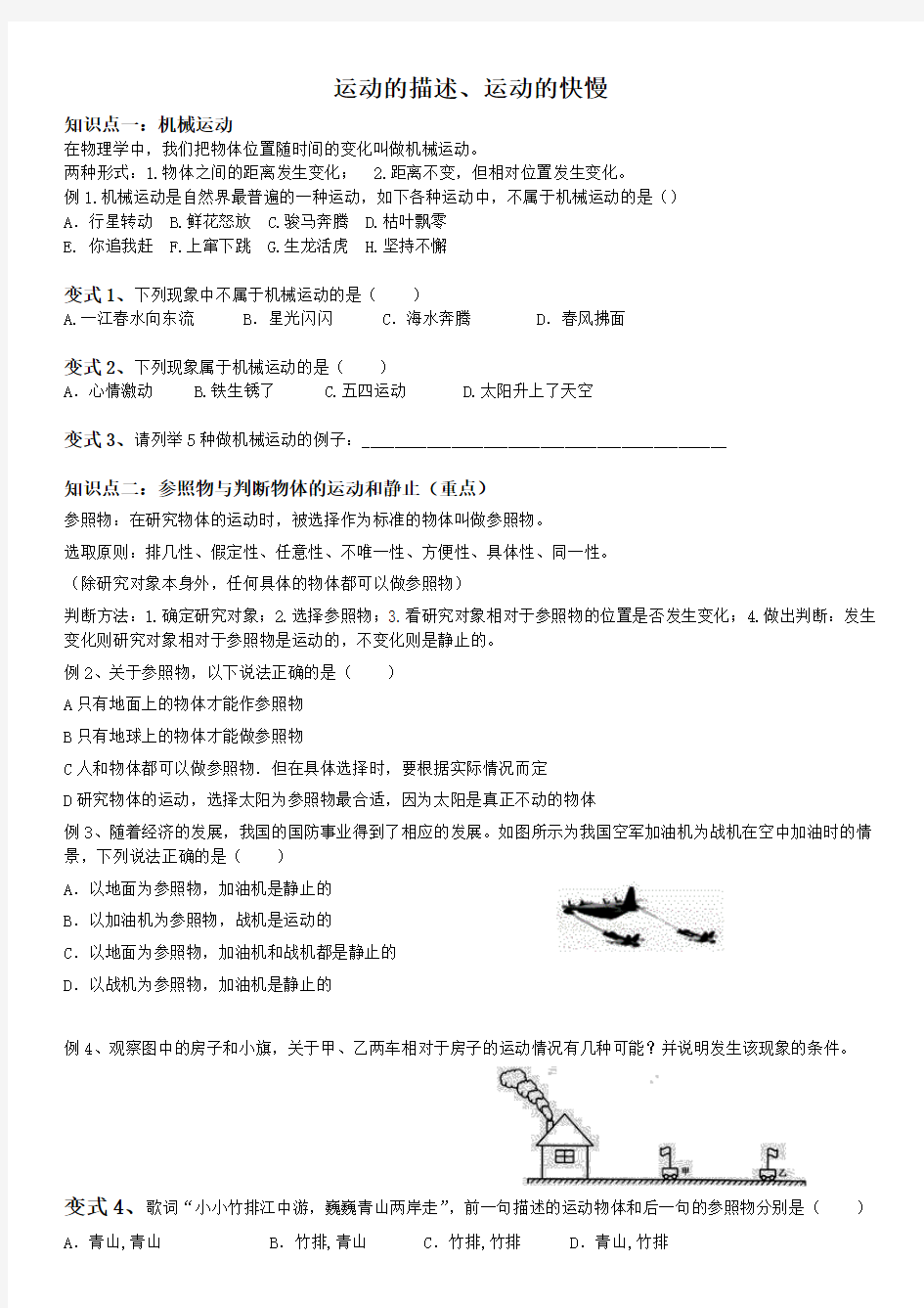湖北省武汉市人教版八年级物理上册课堂培优练习题：运动的描述、运动的快慢专题(无答案)