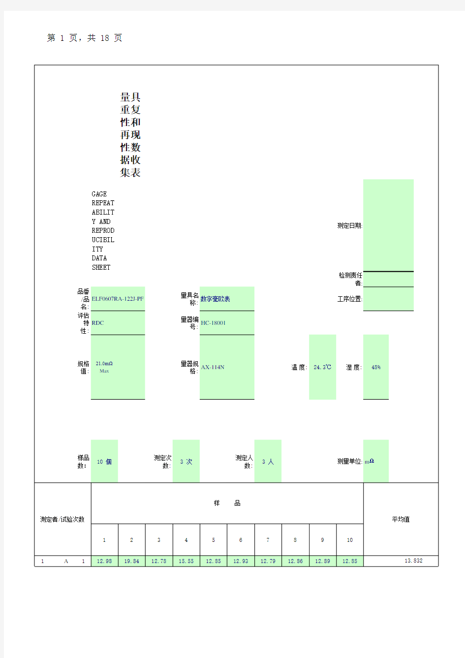 MSA分析报告样本