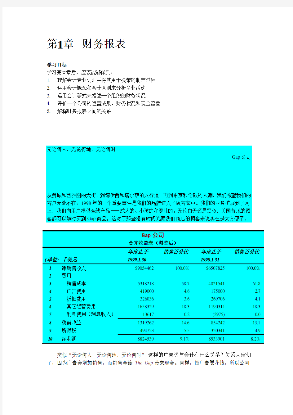 财务报表详细概述