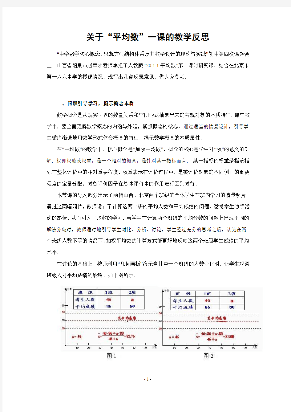 关于“平均数”一课的教学反思