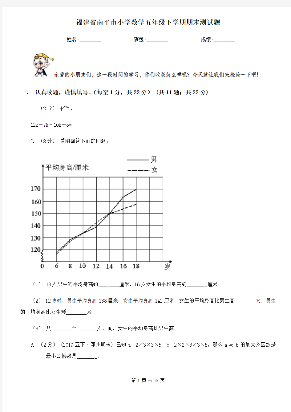 福建省南平市小学数学五年级下学期期末测试题