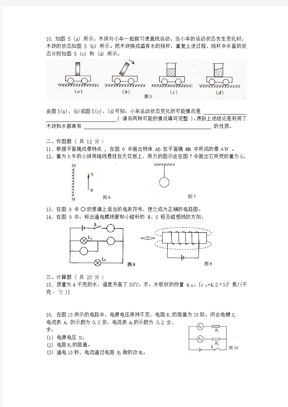 上海市中考物理试卷答案