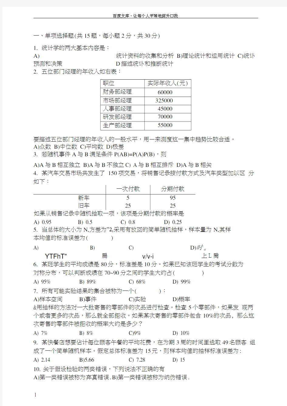 商务统计期末试题和答案B