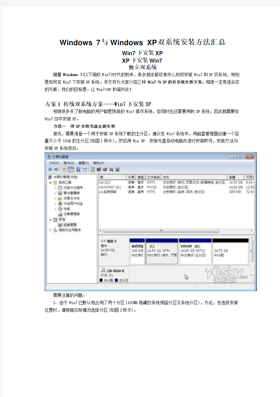 Win7下安装XP、XP下安装双系统安装汇总