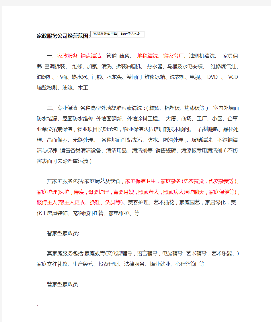 家政服务公司经营范围