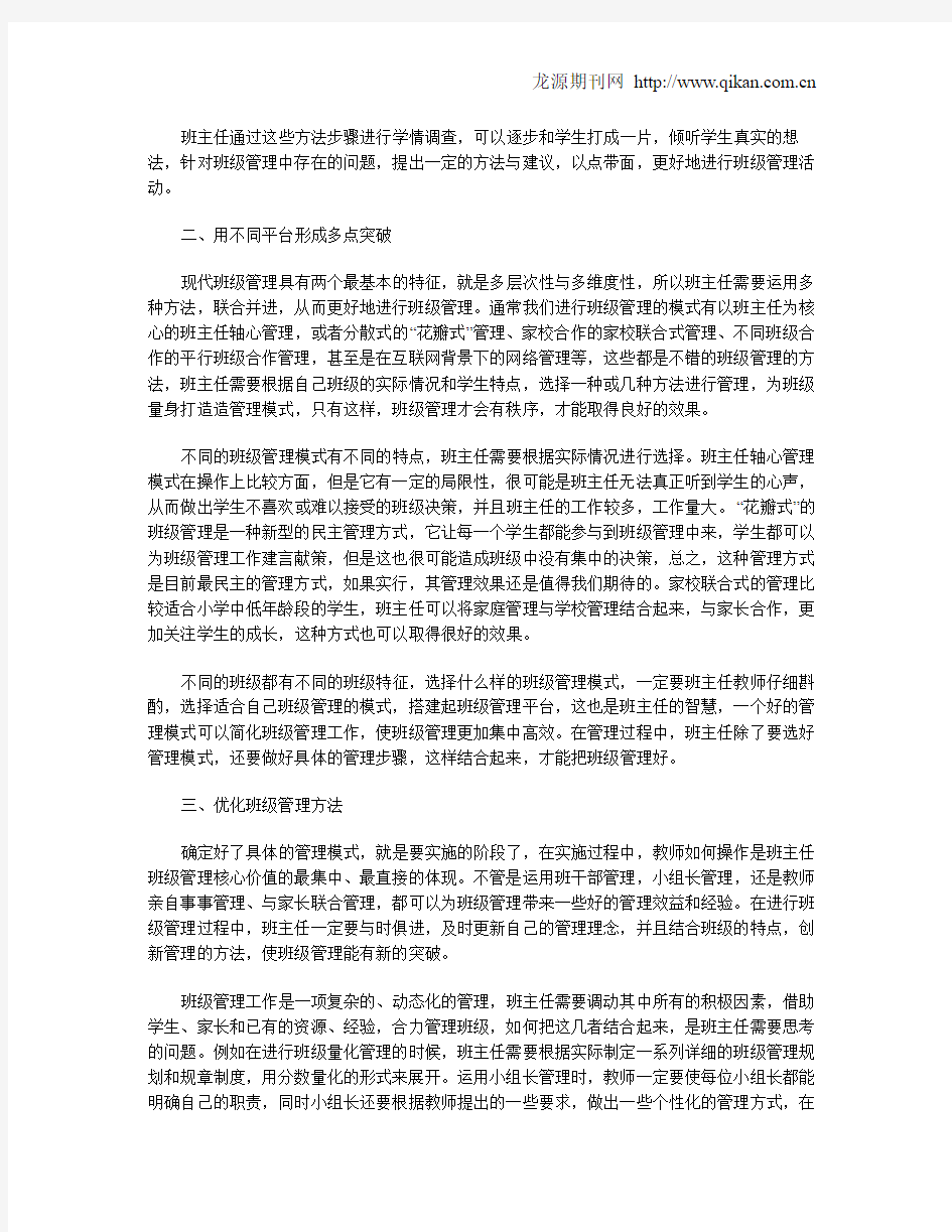 班主任核心素养的塑造途径