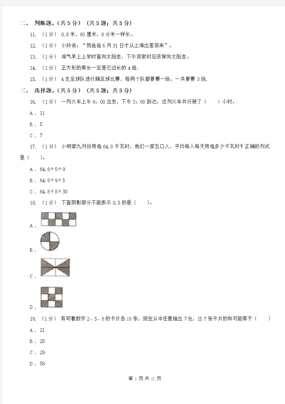南京市三年级下册数学期末试卷(模拟)