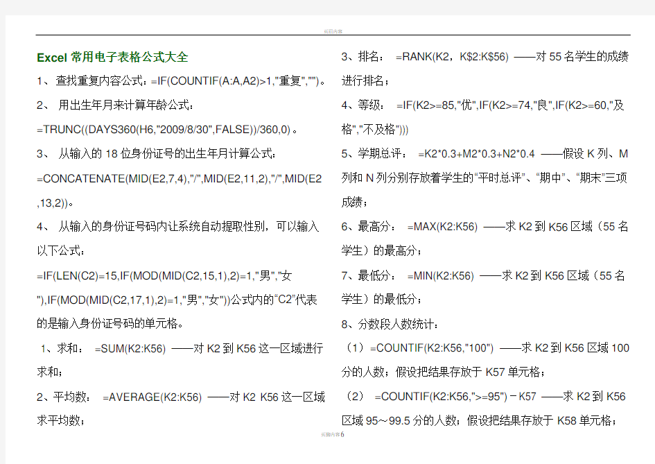 Excel常用电子表格公式大全