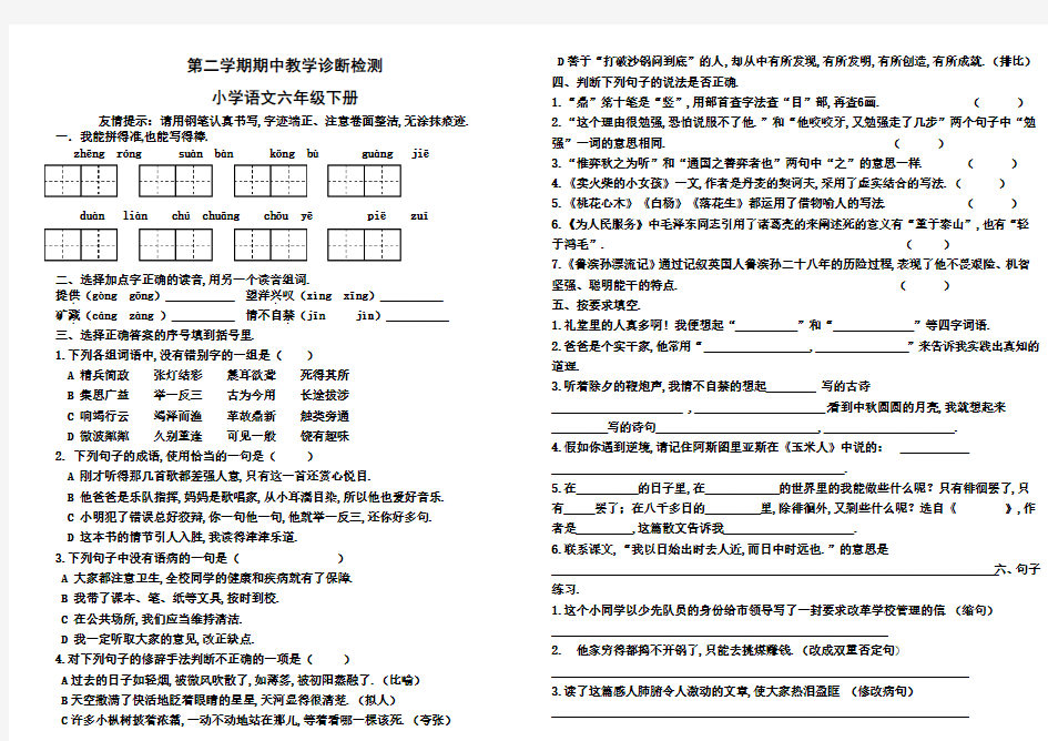 六年级下册语文期中检测题