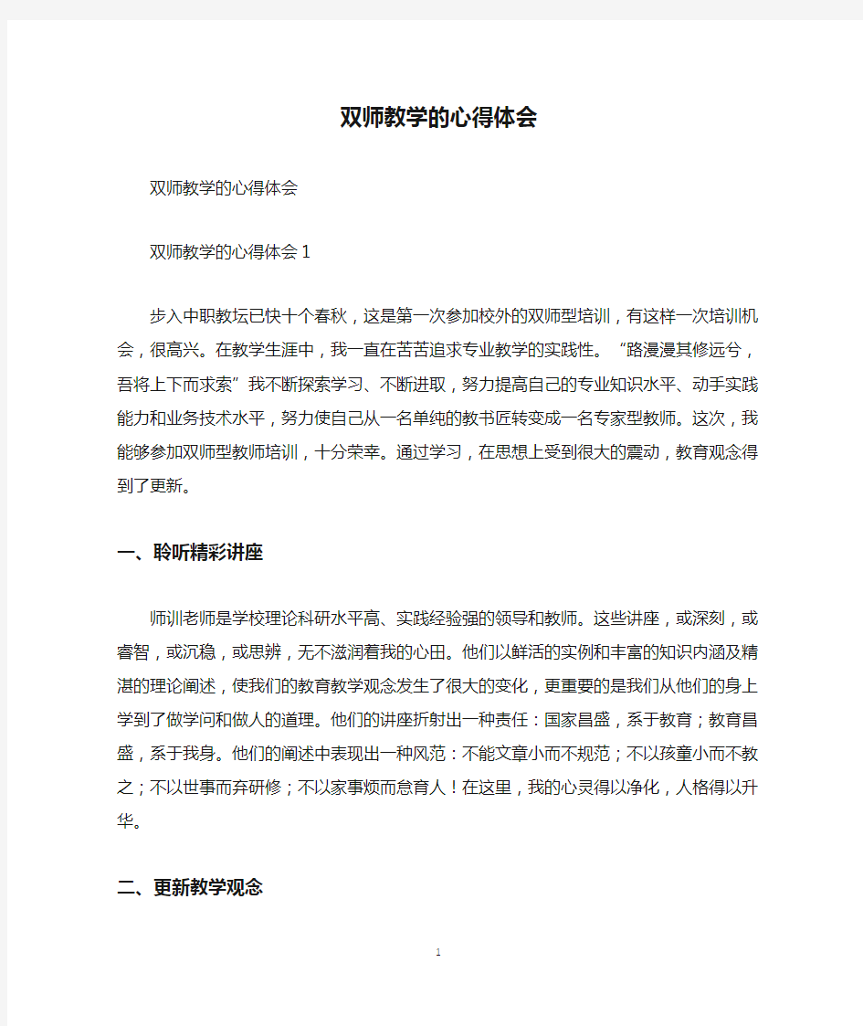 双师教学的心得体会