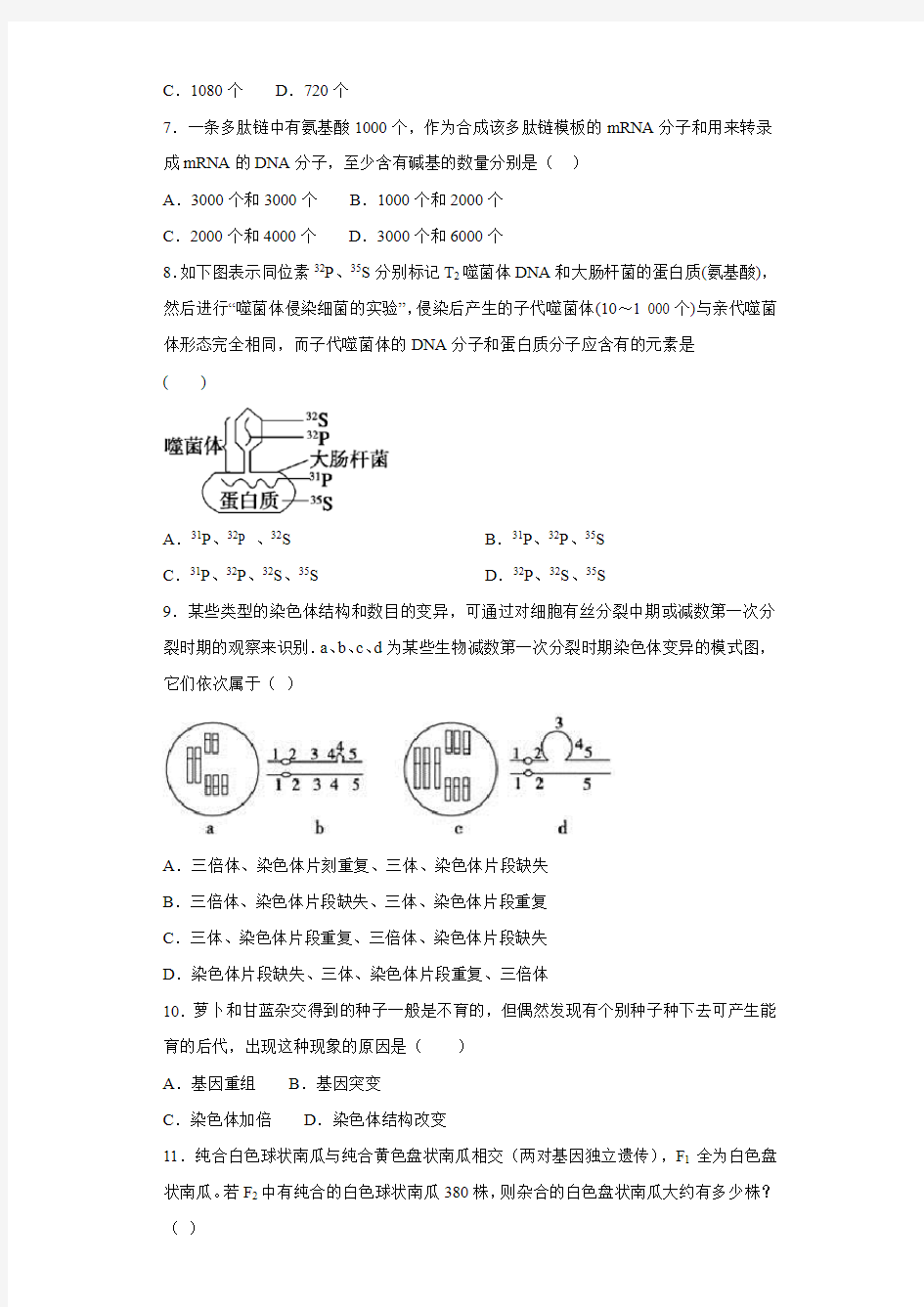 黑龙江省【最新】高一下学期期末考试生物(理)试题