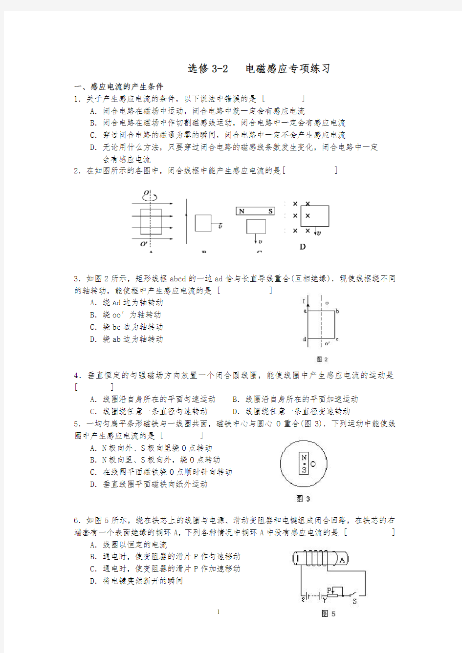 高中物理选修3-2___电磁感应专项练习题