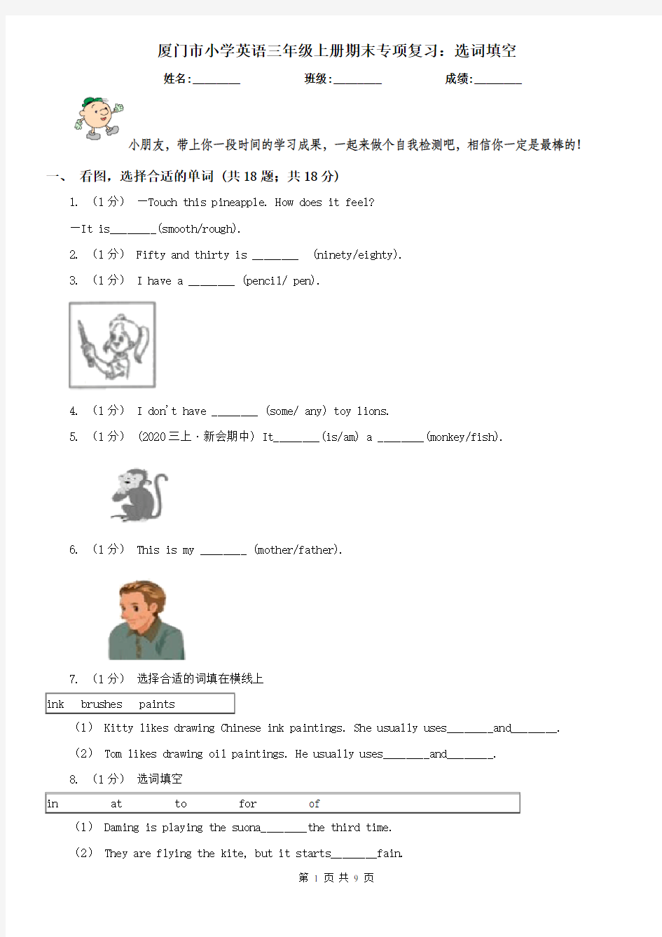 厦门市小学英语三年级上册期末专项复习：选词填空